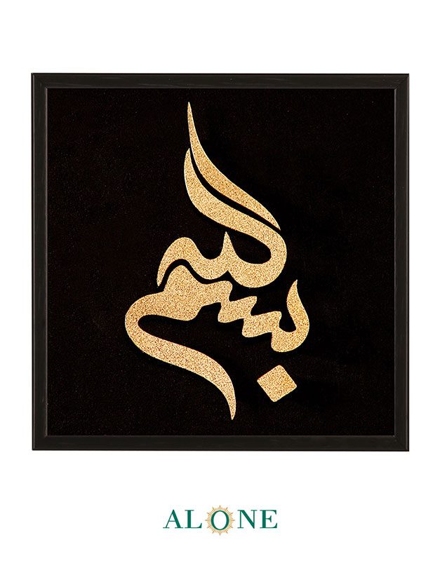 تابلو بسم الله مشکی - Image 2