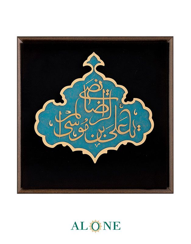 تابلو علی ابن موسی الرضا قهوه ای 36*36 - Image 3