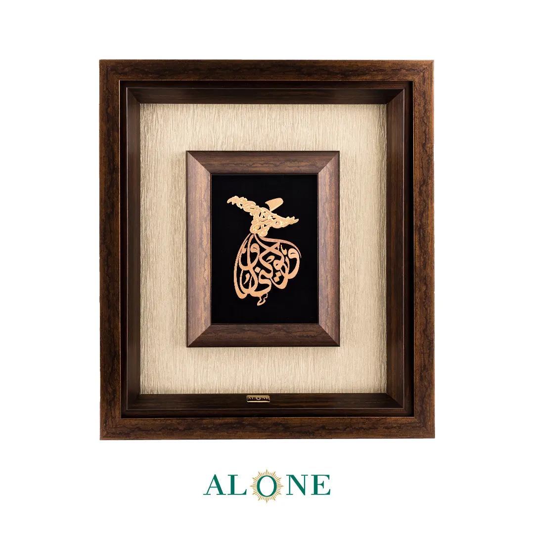 تابلو رقص سماع حروفی قهوه ای 32*36