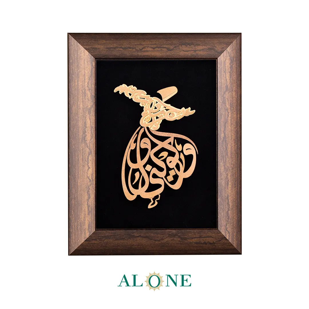 تابلو رقص سماع حروفی قهوه ای 32*36 - Image 2