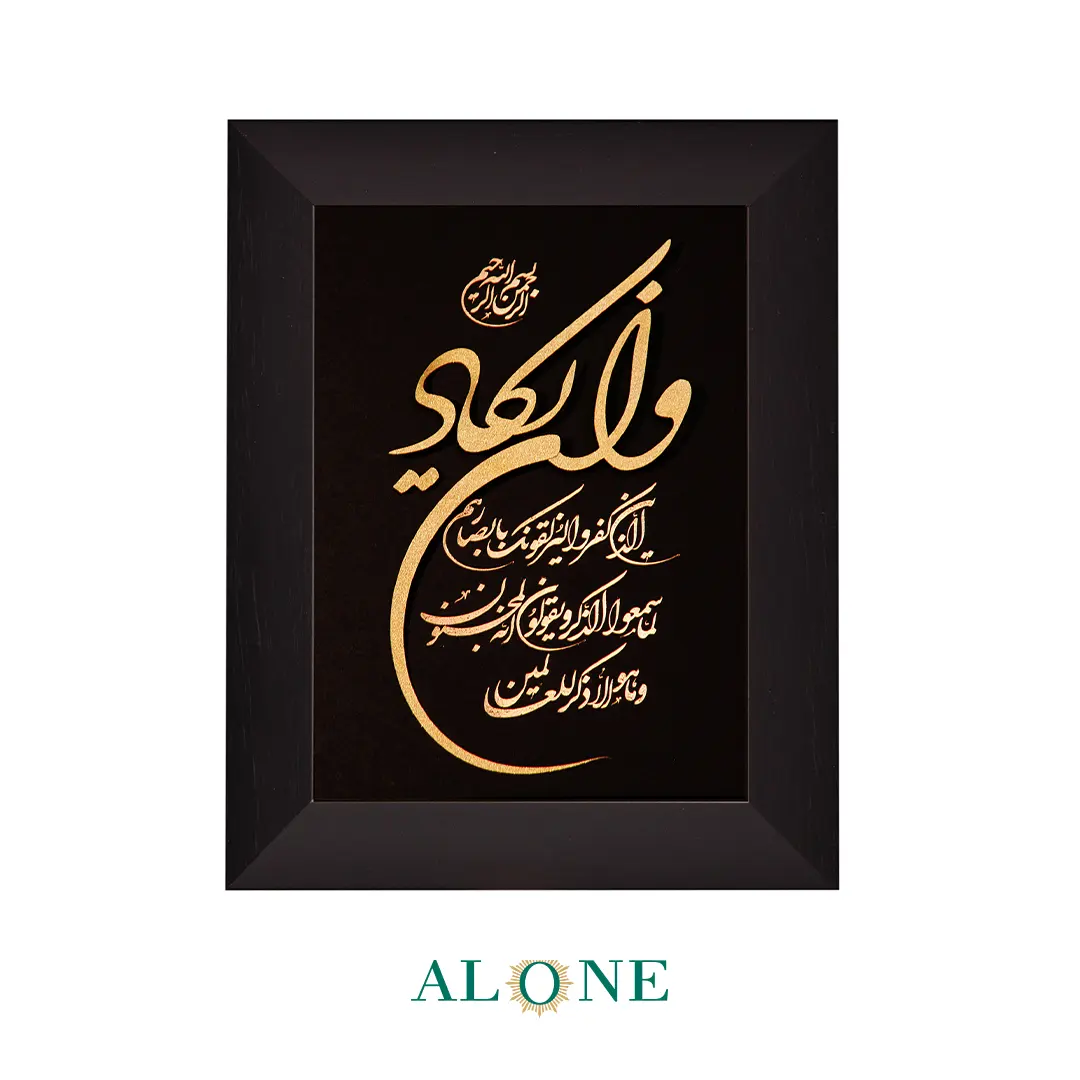 تابلو وان یکاد عمودی مشکی 32*36 - Image 2