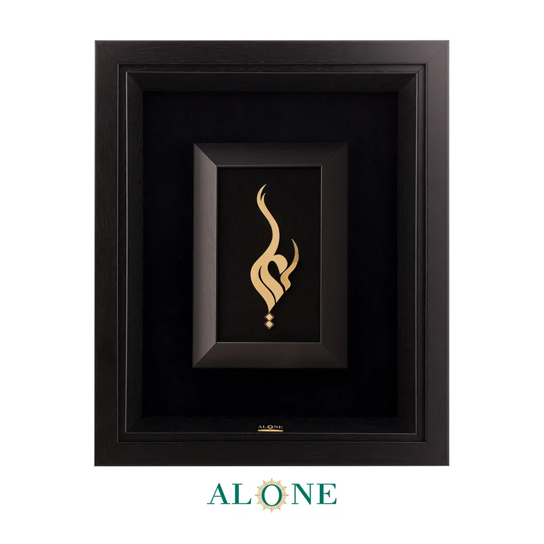 تابلو یا علی عمودی مشکی 31*36