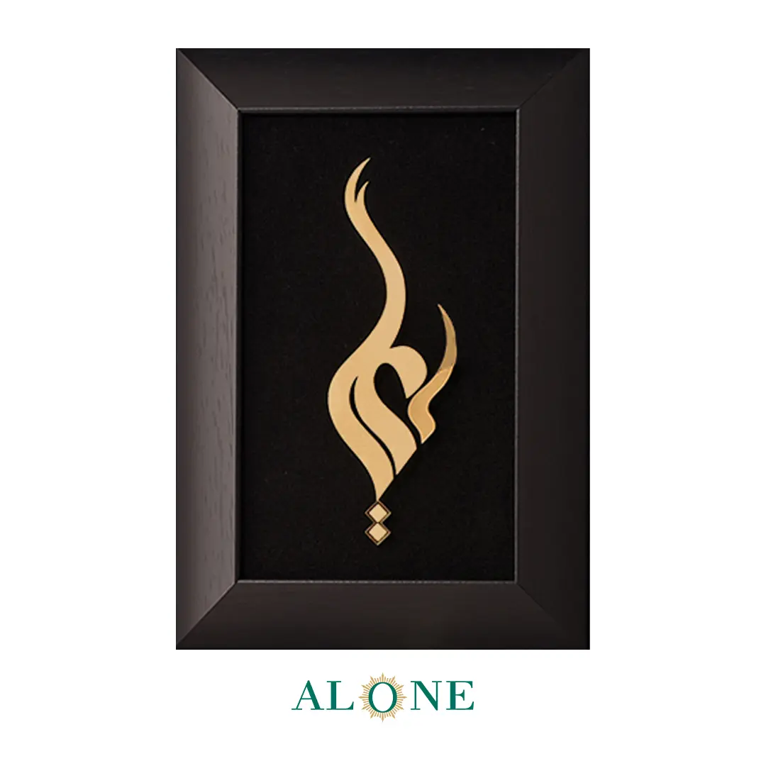 تابلو یا علی عمودی مشکی 31*36 - Image 2