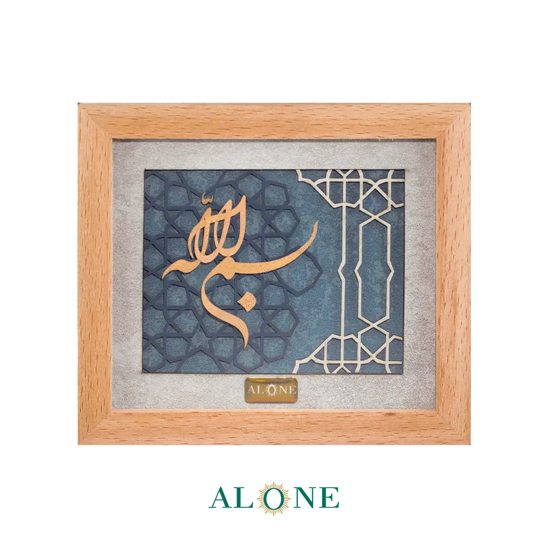 تابلو بسم الله اسلیمی کرم 14*16