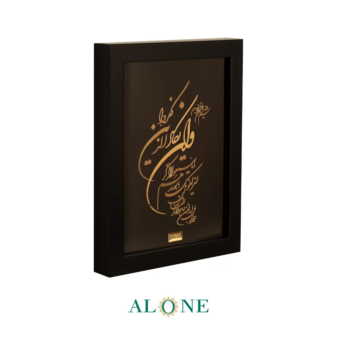 تابلو وان یکاد عمودی (جدید) مشکی - Image 2