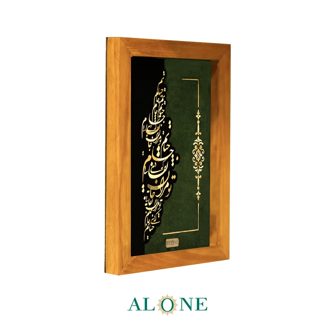 تابلو جام حیات قهوه ای 22*31 - Image 2