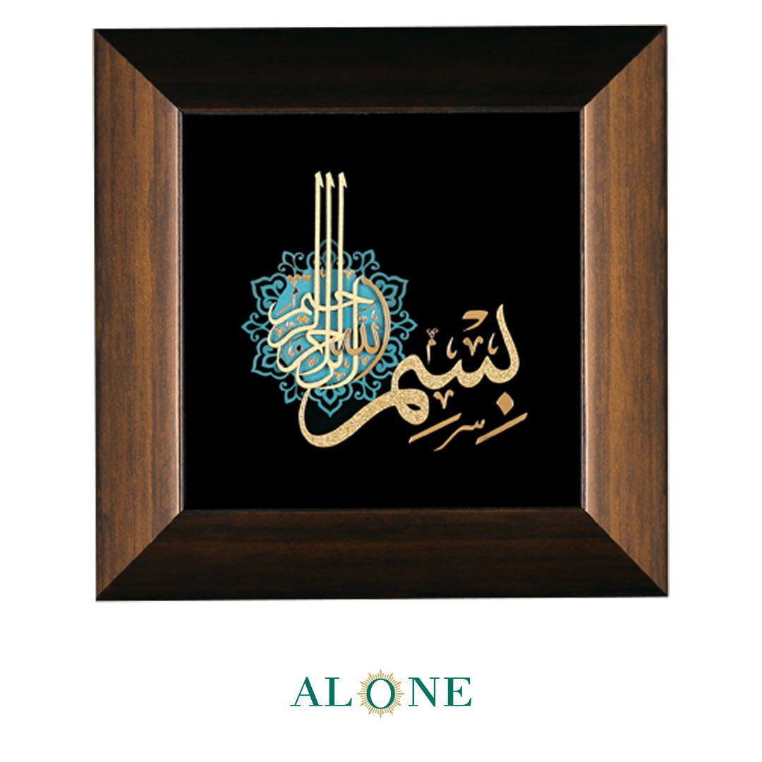 تابلو بسم الله فیروزه قهوه ای 31*31 - Image 2