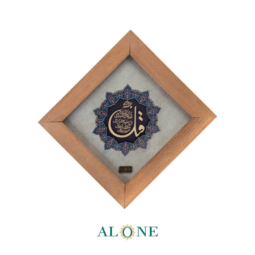 تابلو سوره ناس 21*21