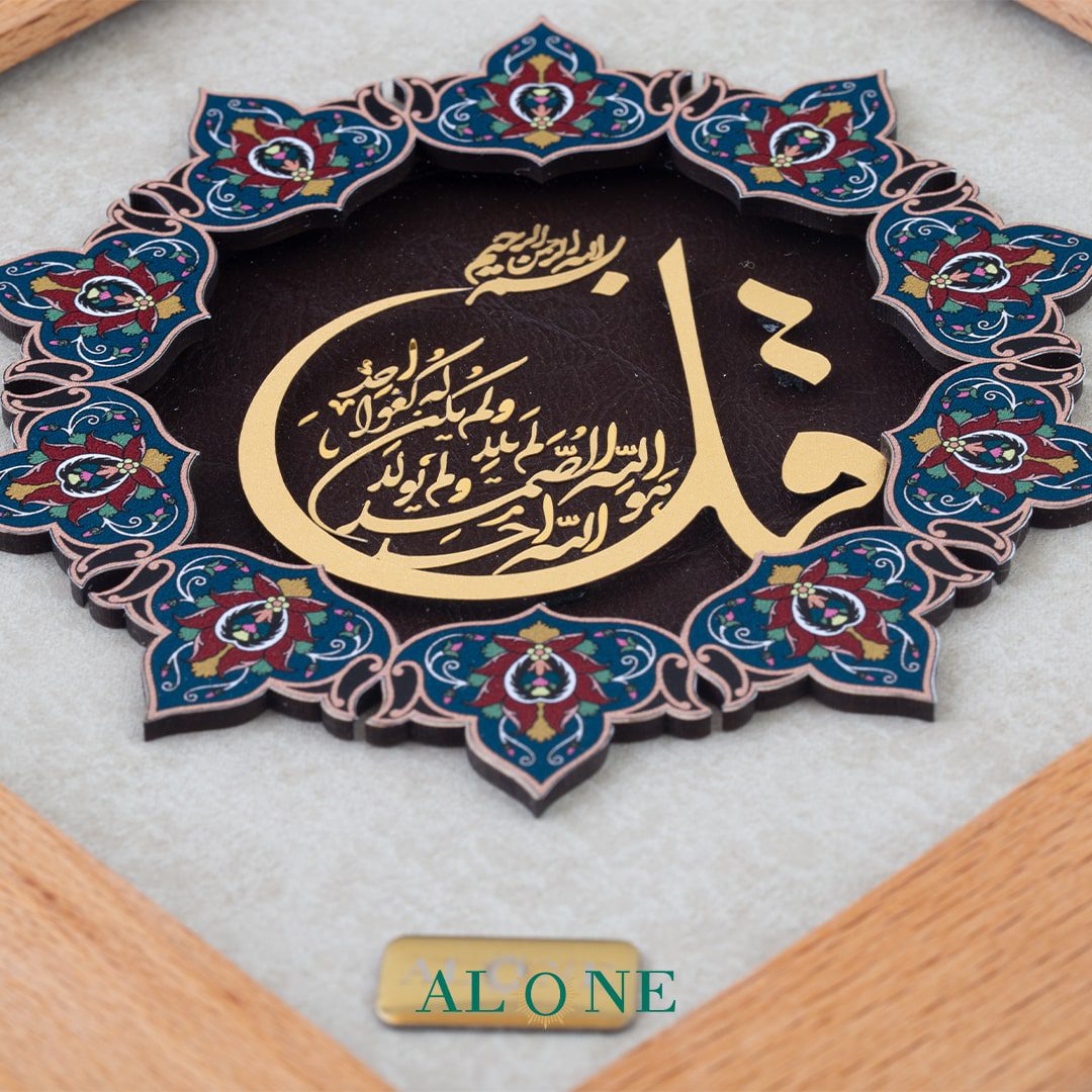 تابلو سوره توحید 21*21 - Image 3