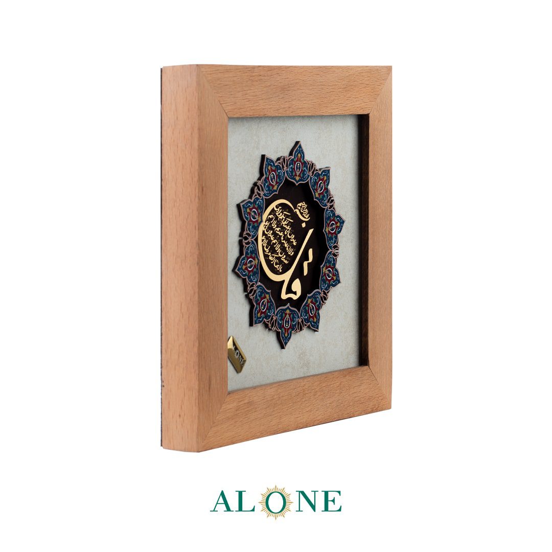 تابلو سوره کافرون 21*21 - Image 2