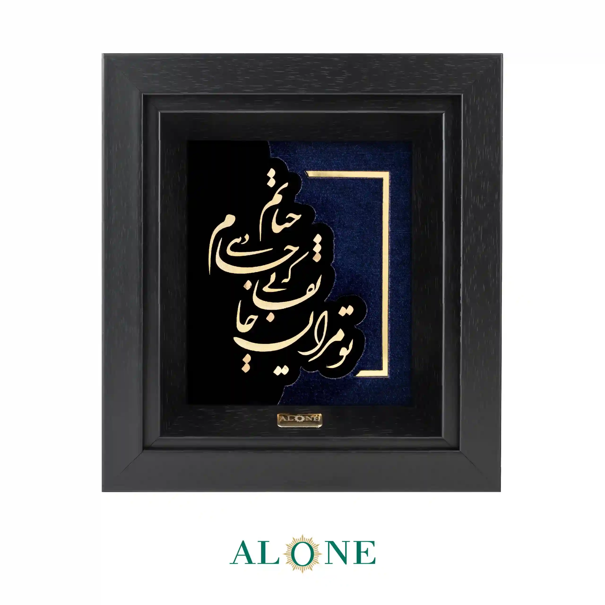 تابلو جام حیات مشکی 21*19