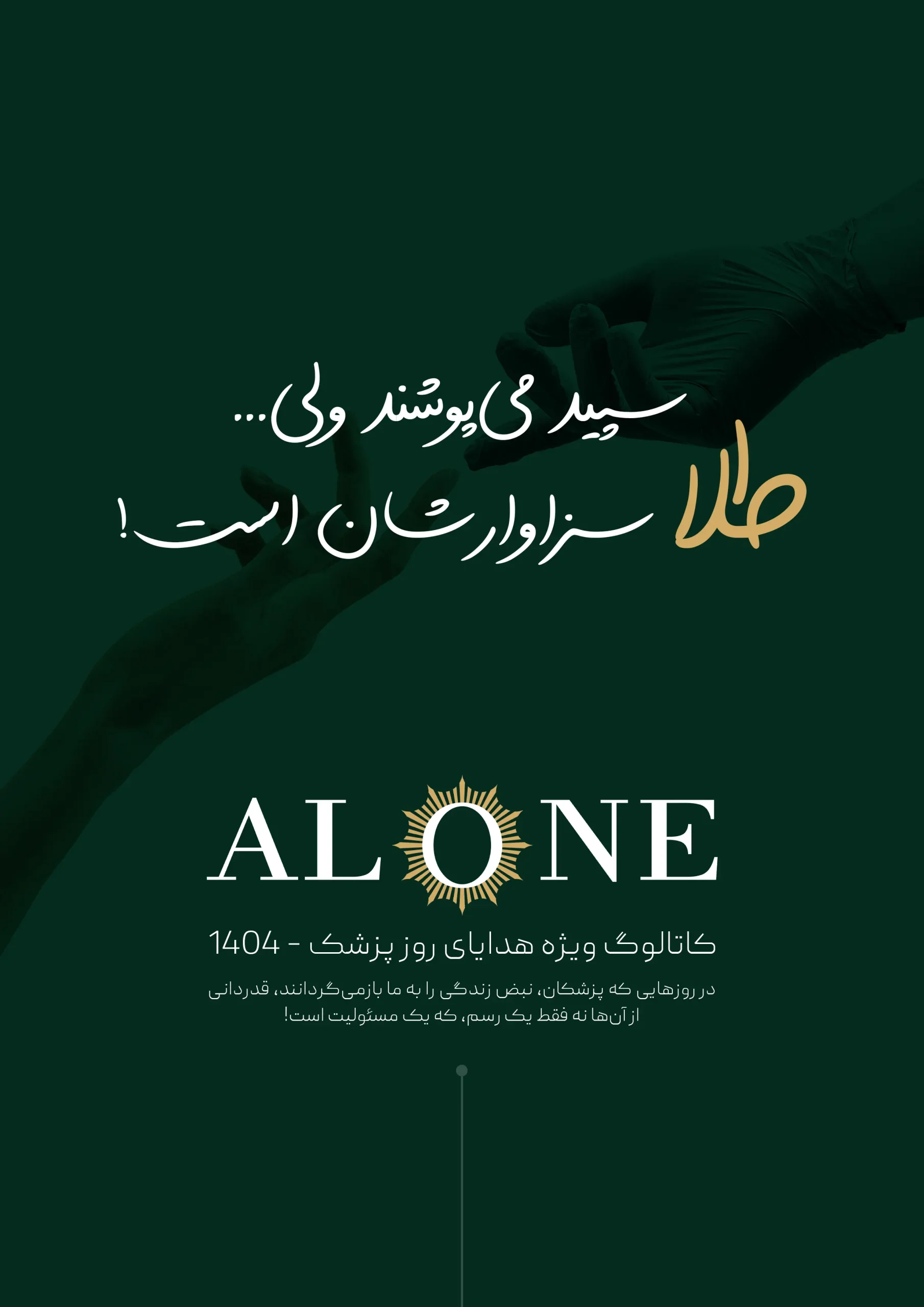 جلد کاتالوگ روز پزشک