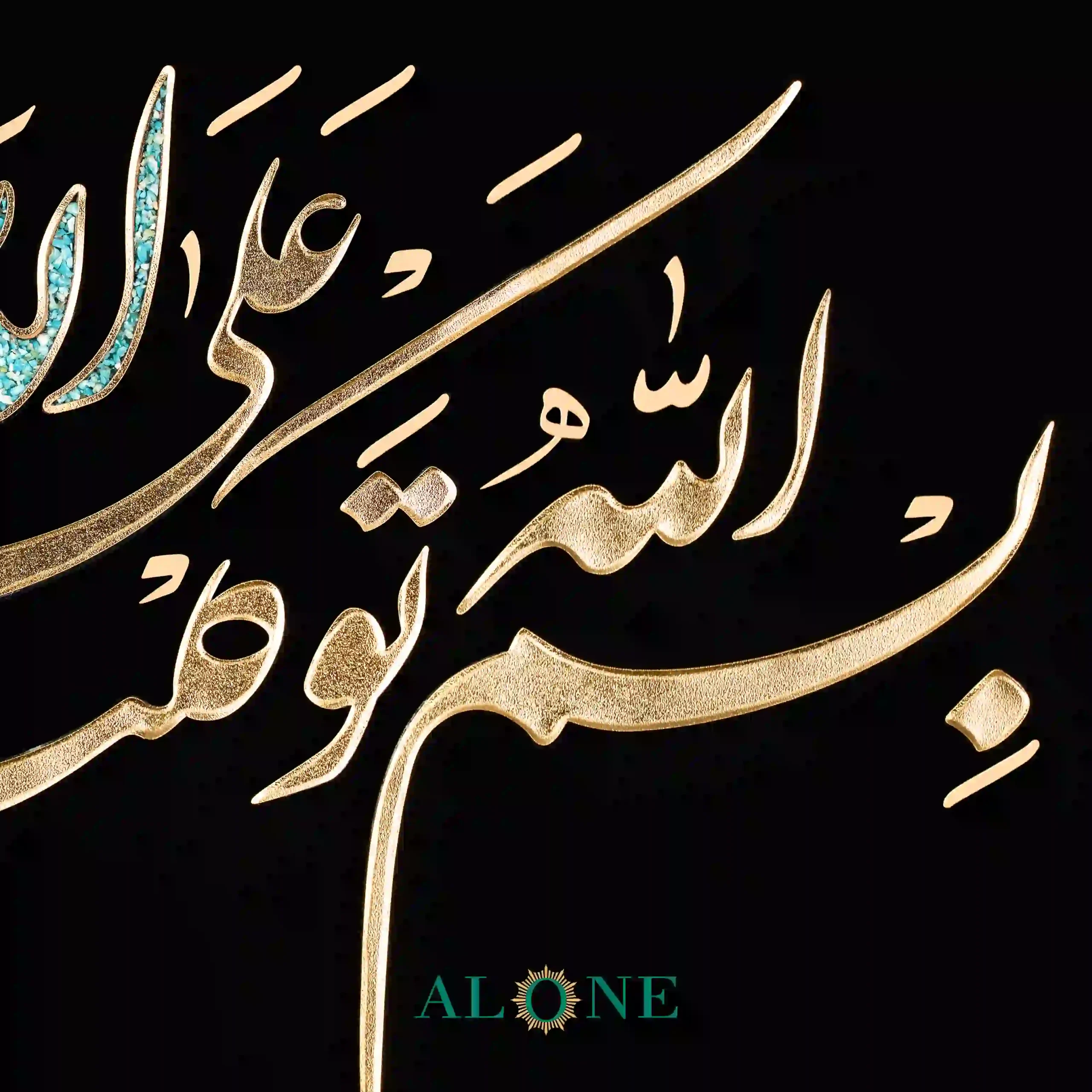 تابلو بسم الله فیروزه افقی 31*46